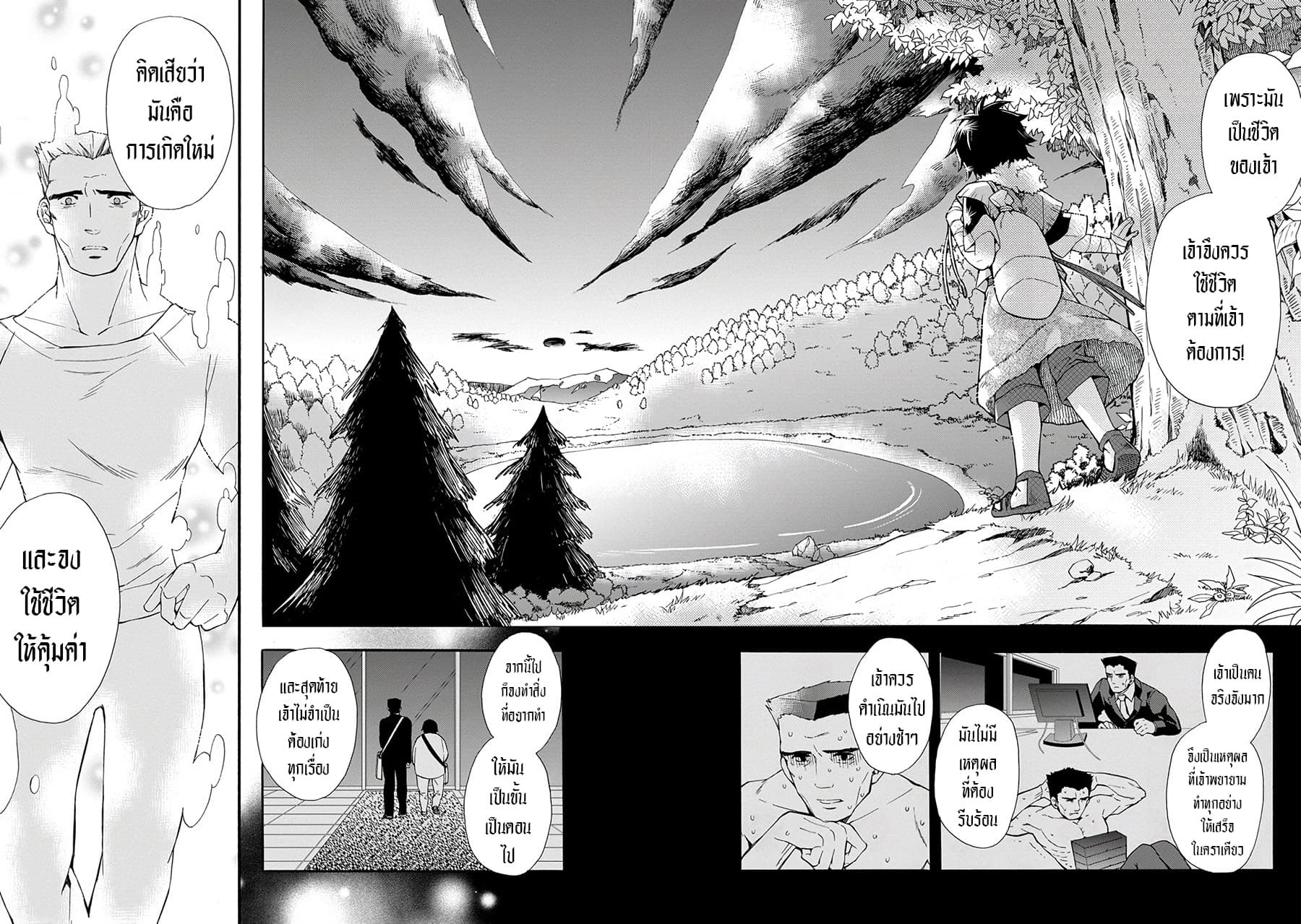 Kamitachi ni Hirowareta Otoko ชายผู้ถูกเลือกโดยพระเจ้า page 25