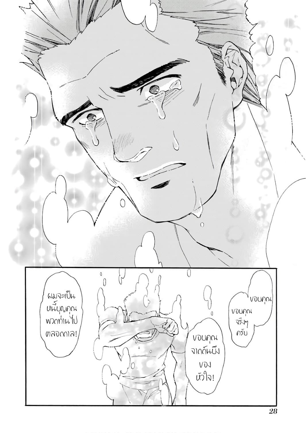 Kamitachi ni Hirowareta Otoko ชายผู้ถูกเลือกโดยพระเจ้า page 26