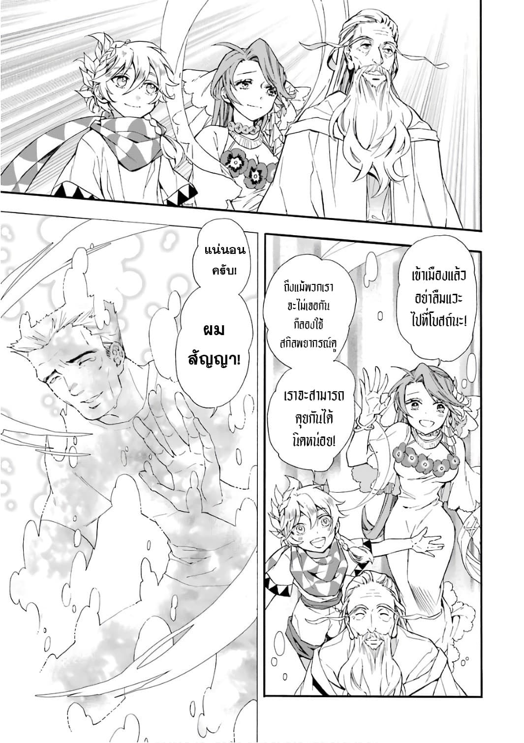 Kamitachi ni Hirowareta Otoko ชายผู้ถูกเลือกโดยพระเจ้า page 27