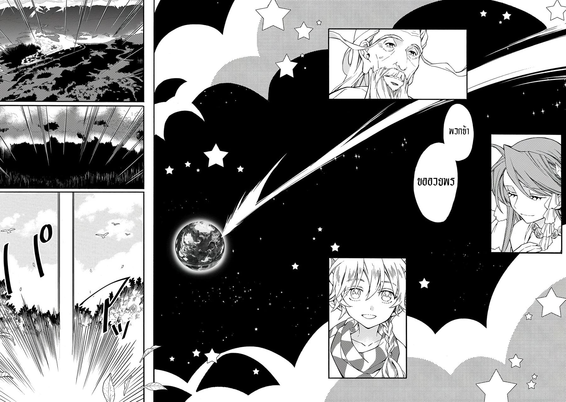 Kamitachi ni Hirowareta Otoko ชายผู้ถูกเลือกโดยพระเจ้า page 28