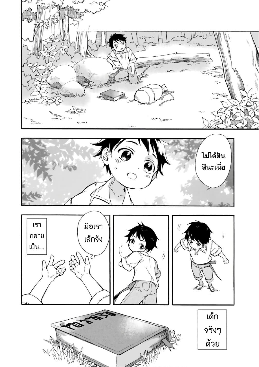 Kamitachi ni Hirowareta Otoko ชายผู้ถูกเลือกโดยพระเจ้า page 29