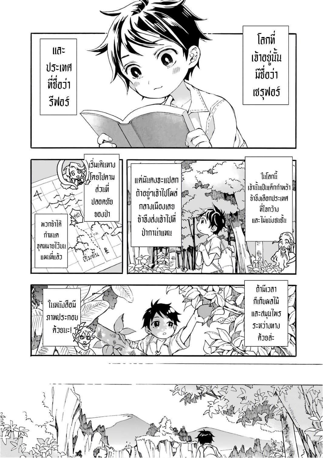 Kamitachi ni Hirowareta Otoko ชายผู้ถูกเลือกโดยพระเจ้า page 30