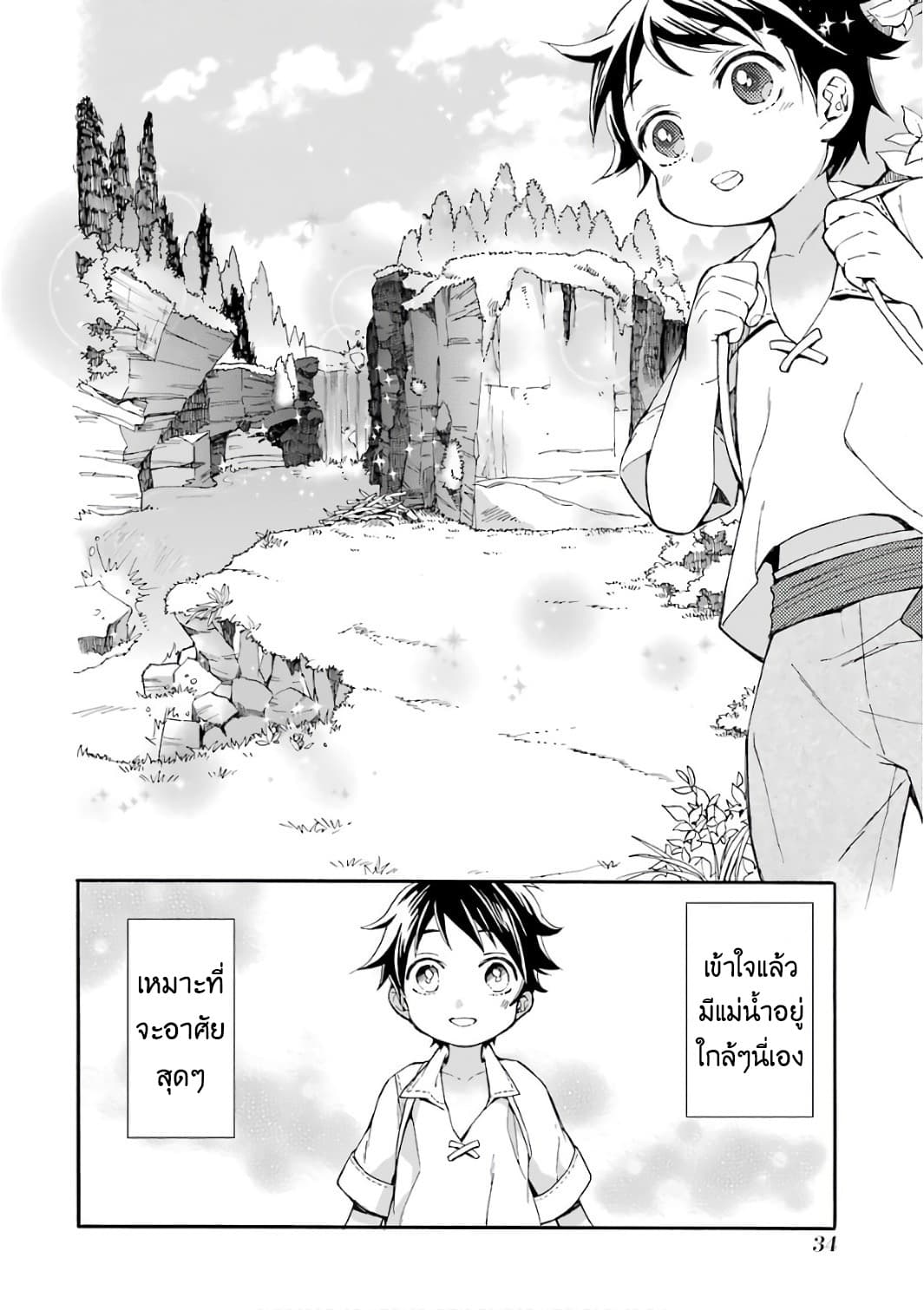 Kamitachi ni Hirowareta Otoko ชายผู้ถูกเลือกโดยพระเจ้า page 31