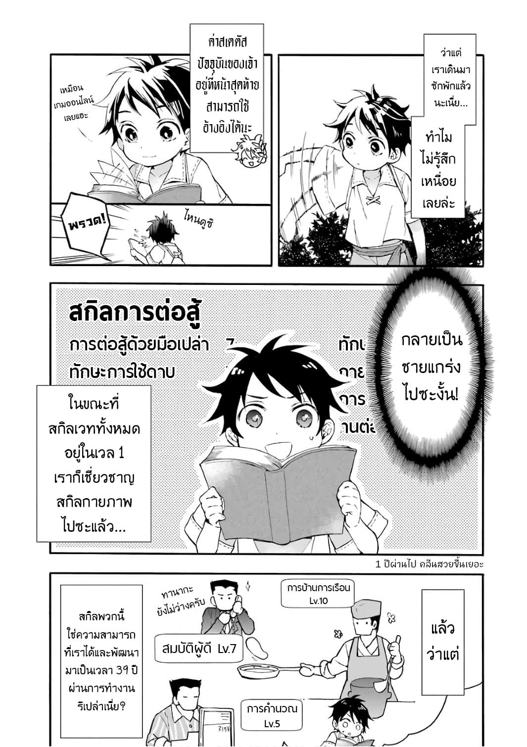 Kamitachi ni Hirowareta Otoko ชายผู้ถูกเลือกโดยพระเจ้า page 32