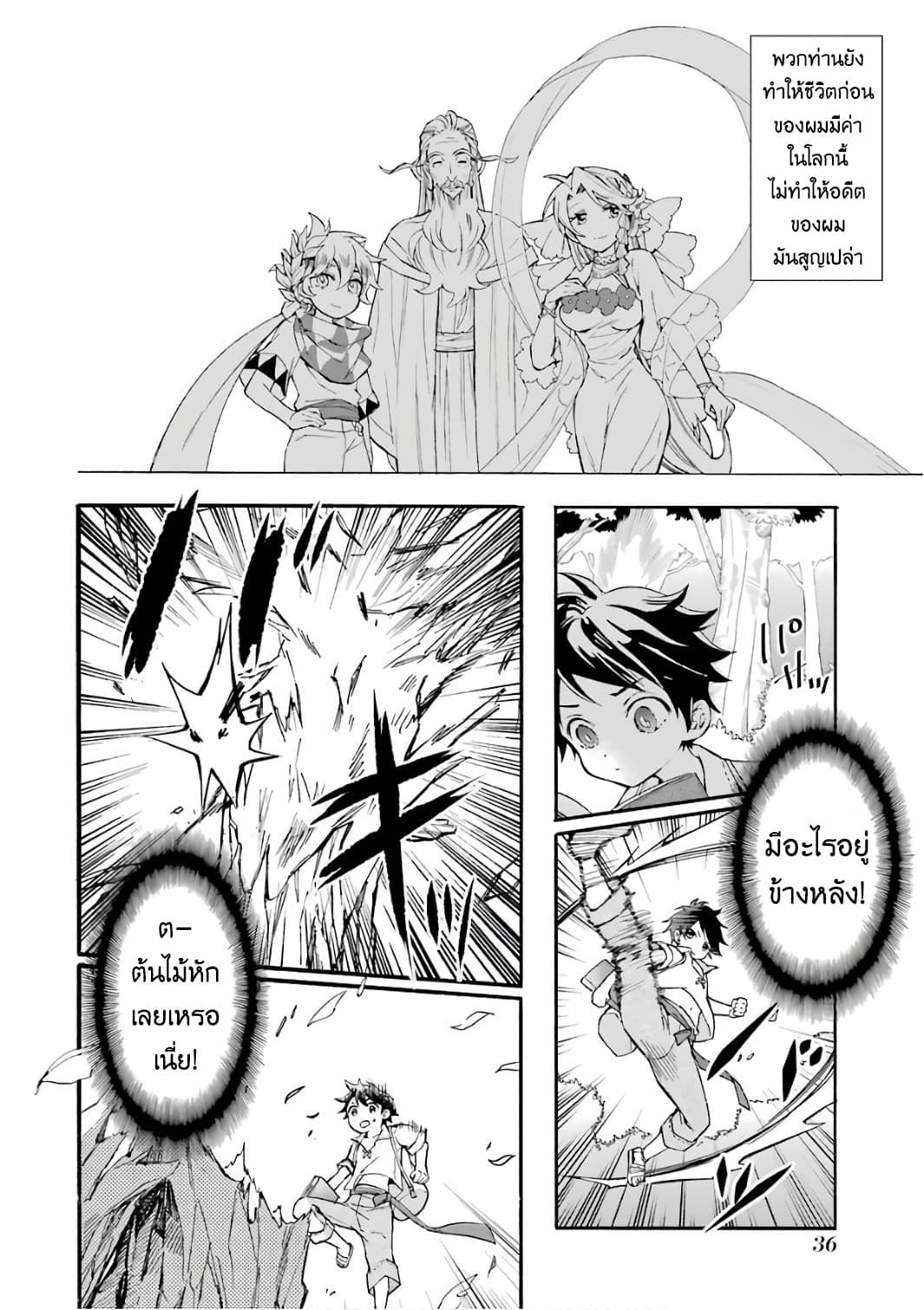 Kamitachi ni Hirowareta Otoko ชายผู้ถูกเลือกโดยพระเจ้า page 33