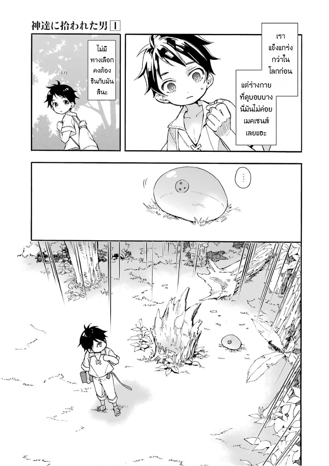 Kamitachi ni Hirowareta Otoko ชายผู้ถูกเลือกโดยพระเจ้า page 34