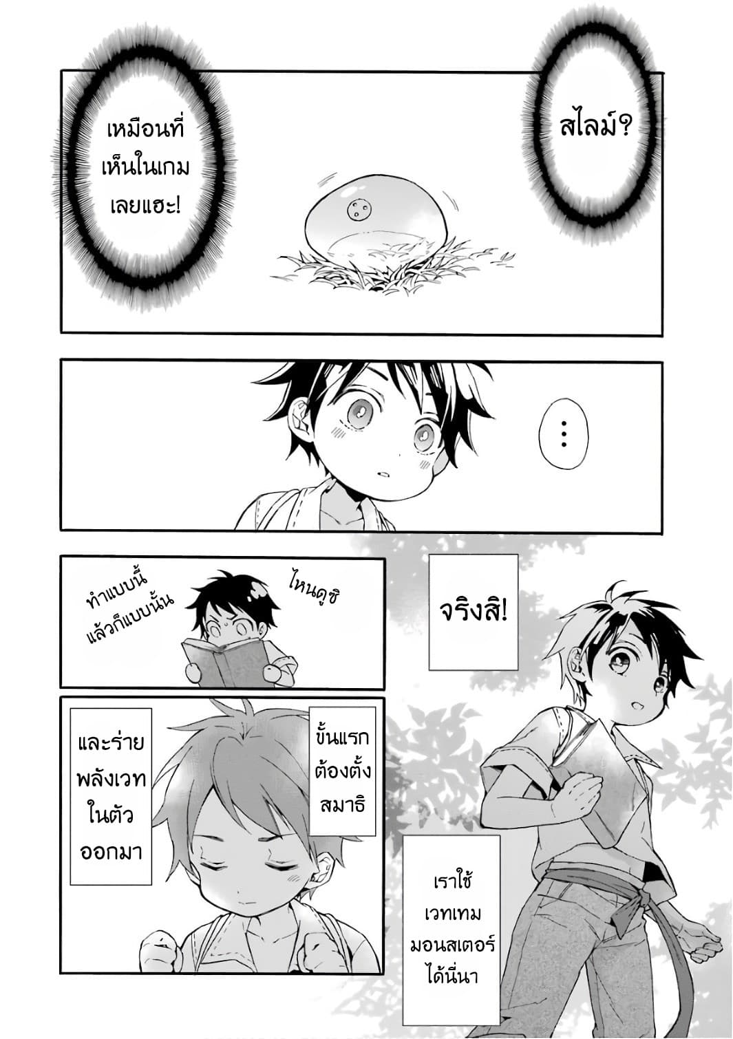 Kamitachi ni Hirowareta Otoko ชายผู้ถูกเลือกโดยพระเจ้า page 35