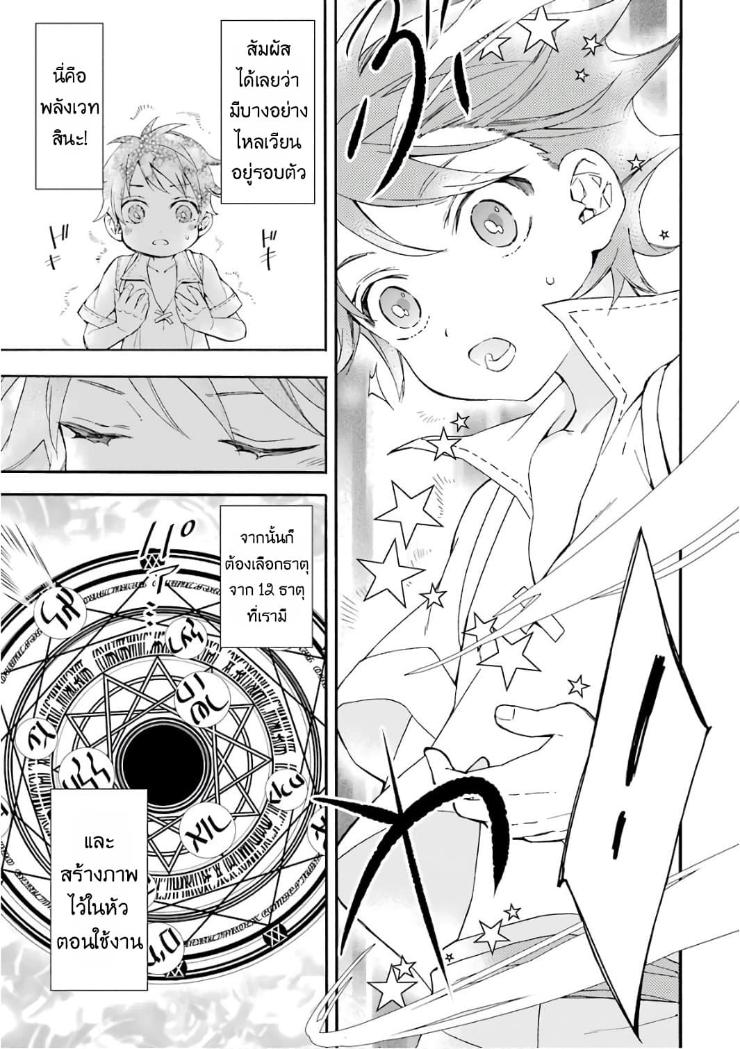 Kamitachi ni Hirowareta Otoko ชายผู้ถูกเลือกโดยพระเจ้า page 36