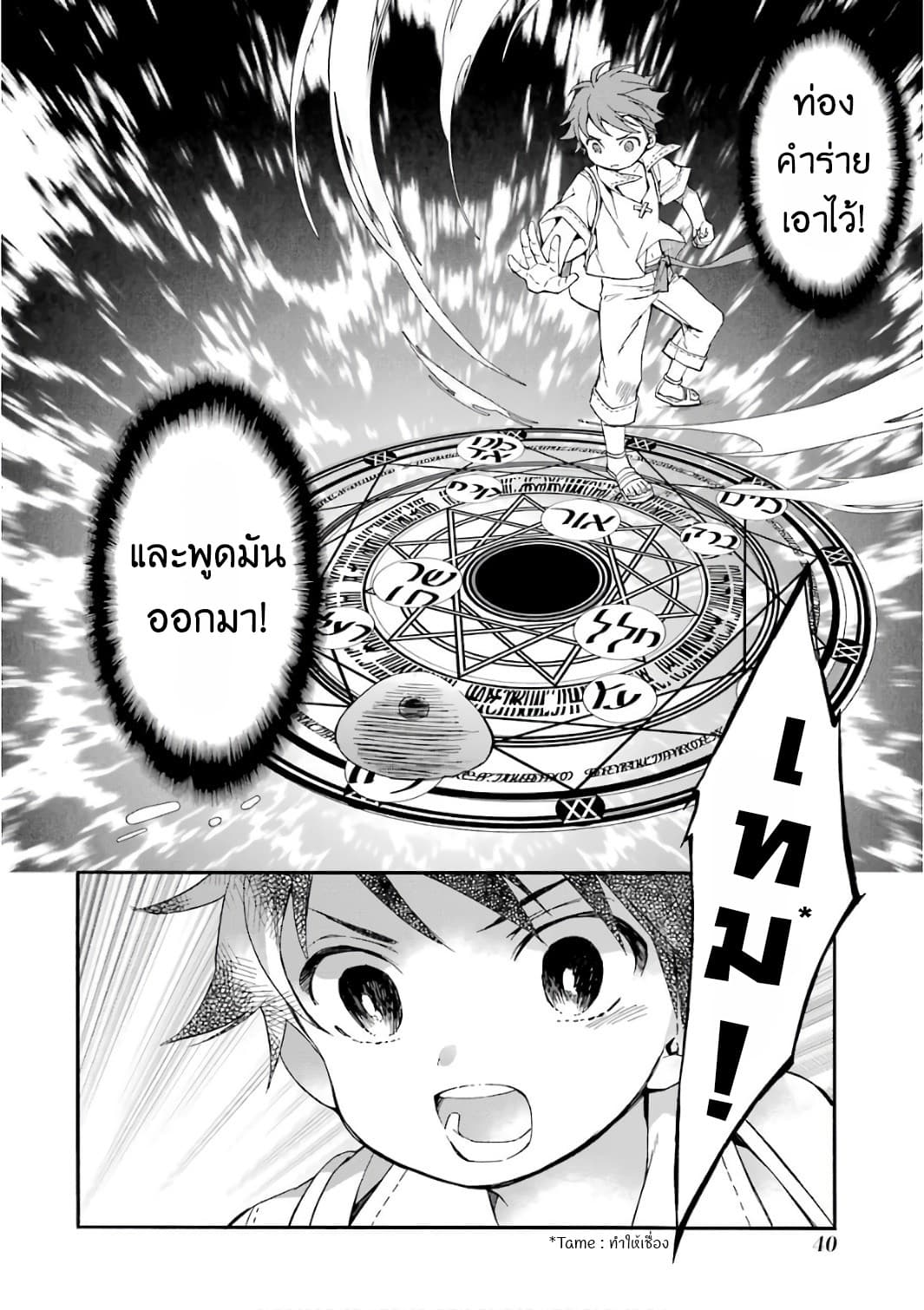 Kamitachi ni Hirowareta Otoko ชายผู้ถูกเลือกโดยพระเจ้า page 37