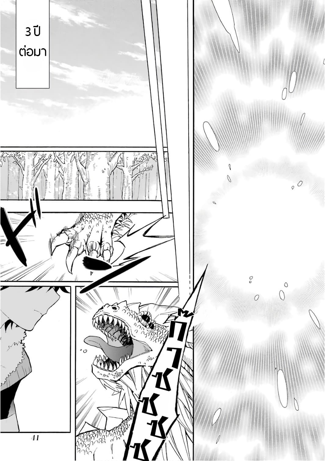 Kamitachi ni Hirowareta Otoko ชายผู้ถูกเลือกโดยพระเจ้า page 38