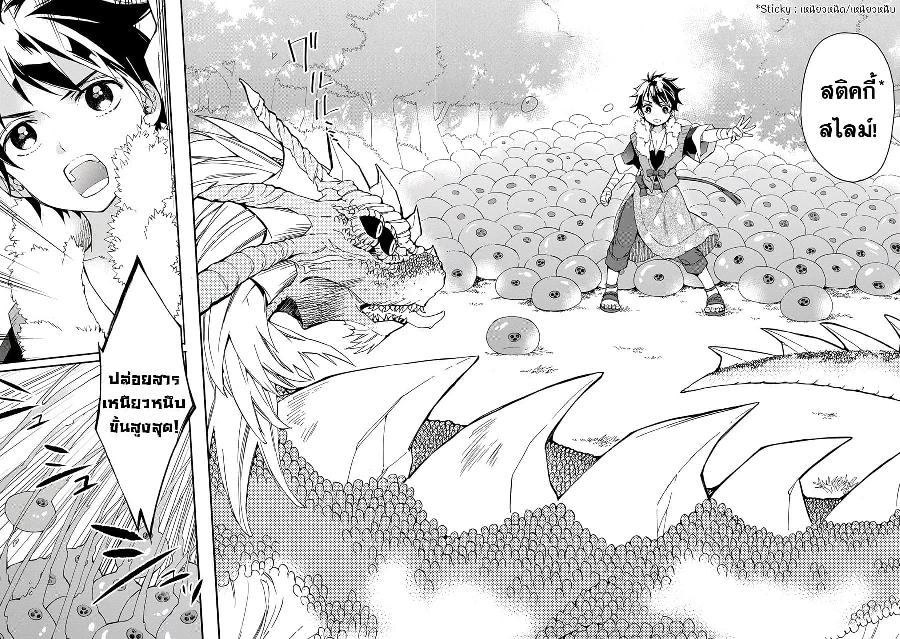 Kamitachi ni Hirowareta Otoko ชายผู้ถูกเลือกโดยพระเจ้า page 39