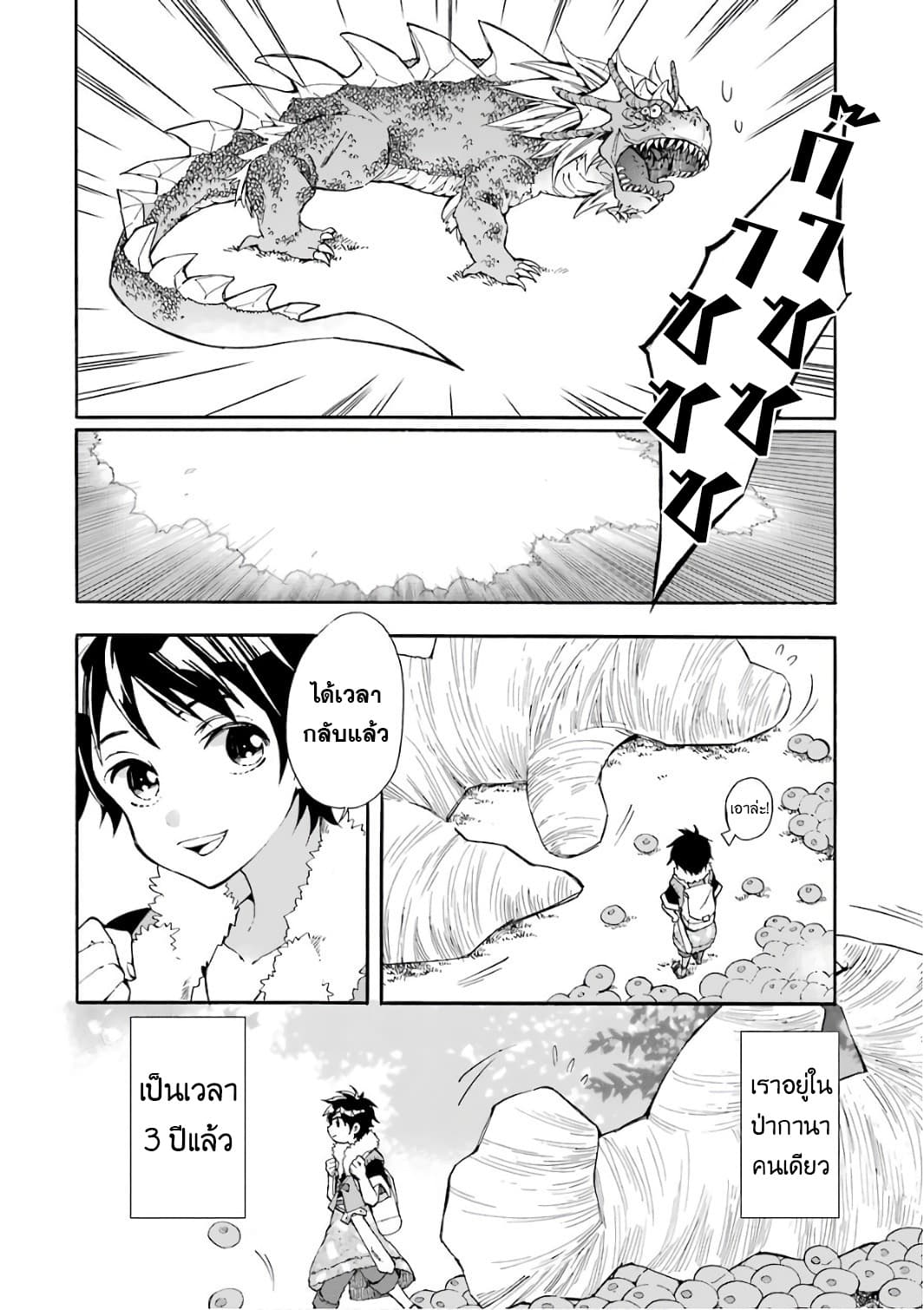 Kamitachi ni Hirowareta Otoko ชายผู้ถูกเลือกโดยพระเจ้า page 40