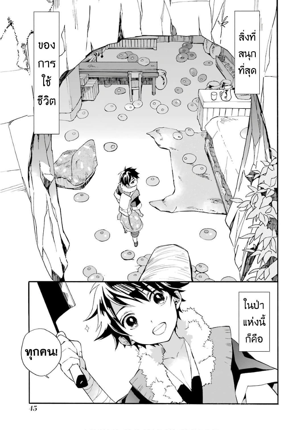 Kamitachi ni Hirowareta Otoko ชายผู้ถูกเลือกโดยพระเจ้า page 41