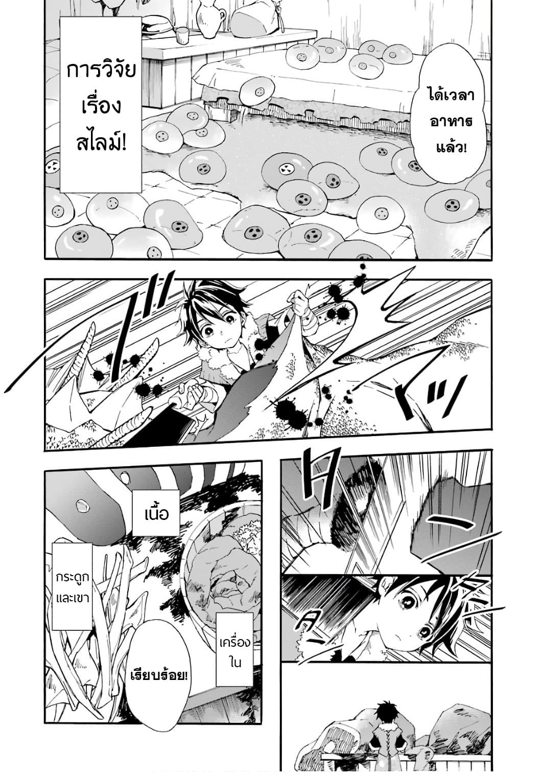 Kamitachi ni Hirowareta Otoko ชายผู้ถูกเลือกโดยพระเจ้า page 42