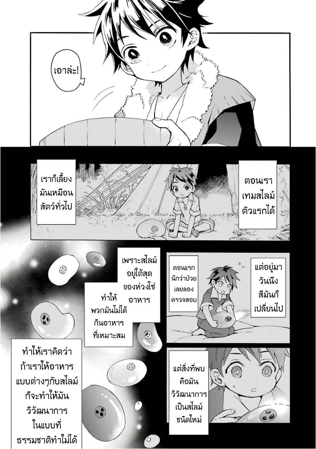 Kamitachi ni Hirowareta Otoko ชายผู้ถูกเลือกโดยพระเจ้า page 43