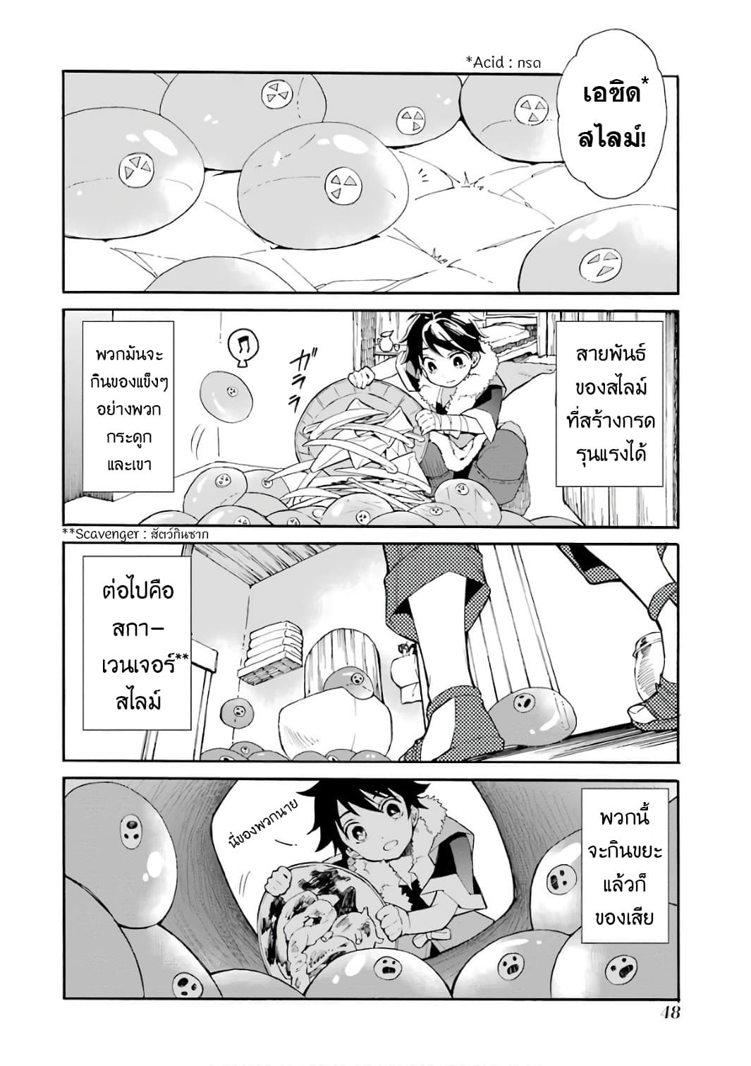 Kamitachi ni Hirowareta Otoko ชายผู้ถูกเลือกโดยพระเจ้า page 44