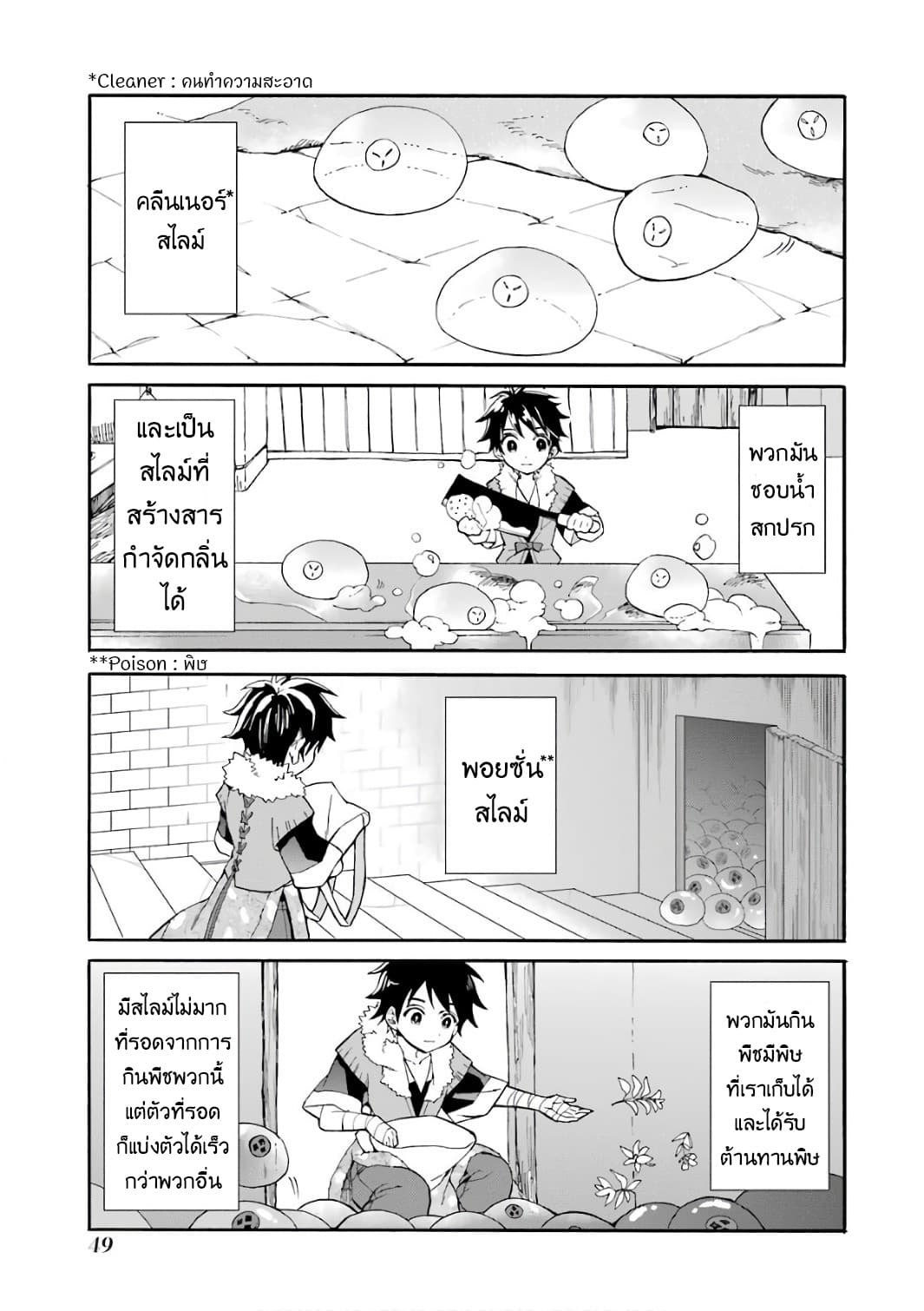 Kamitachi ni Hirowareta Otoko ชายผู้ถูกเลือกโดยพระเจ้า page 45