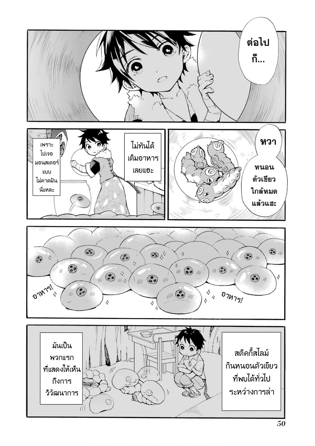 Kamitachi ni Hirowareta Otoko ชายผู้ถูกเลือกโดยพระเจ้า page 46