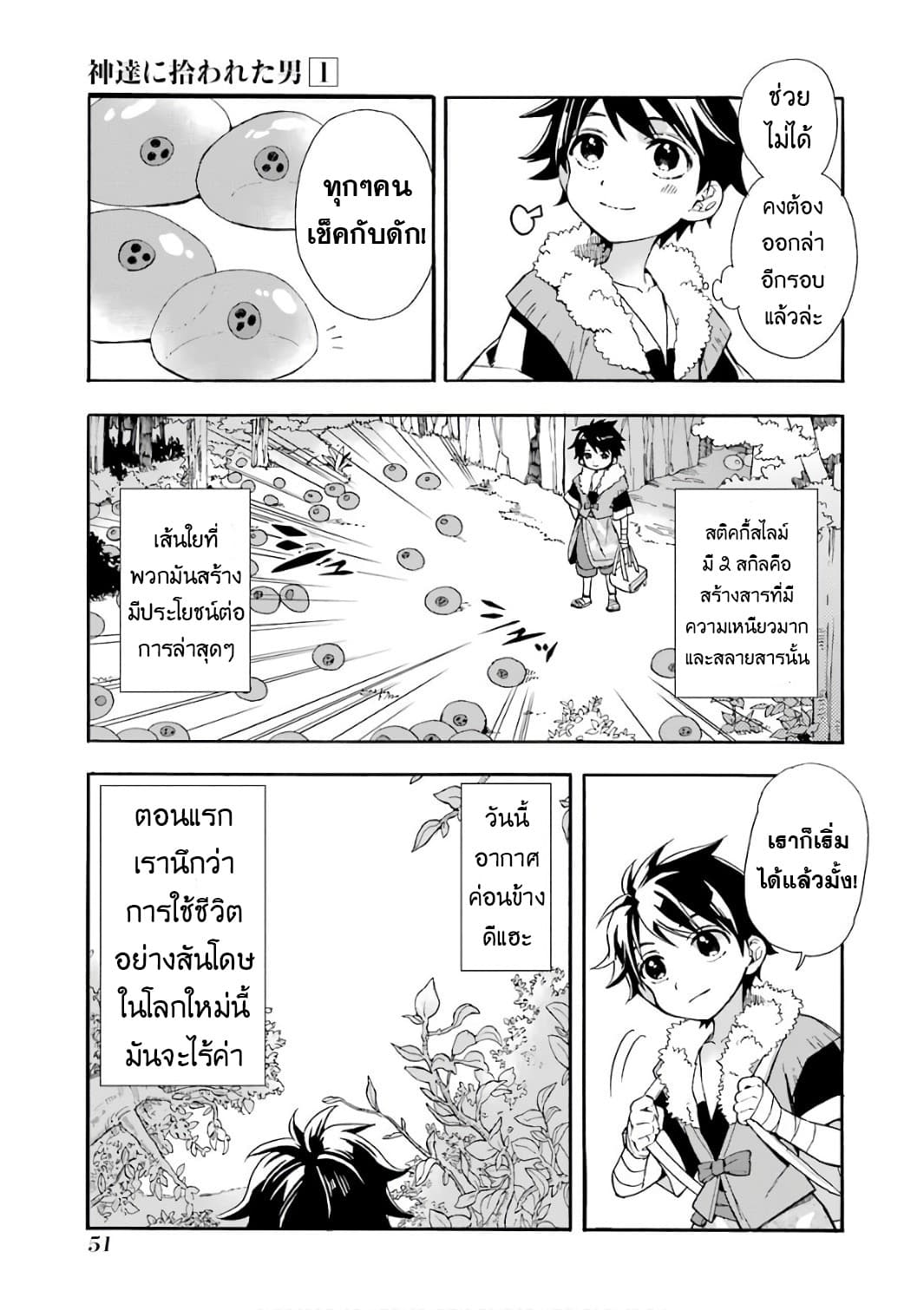 Kamitachi ni Hirowareta Otoko ชายผู้ถูกเลือกโดยพระเจ้า page 47