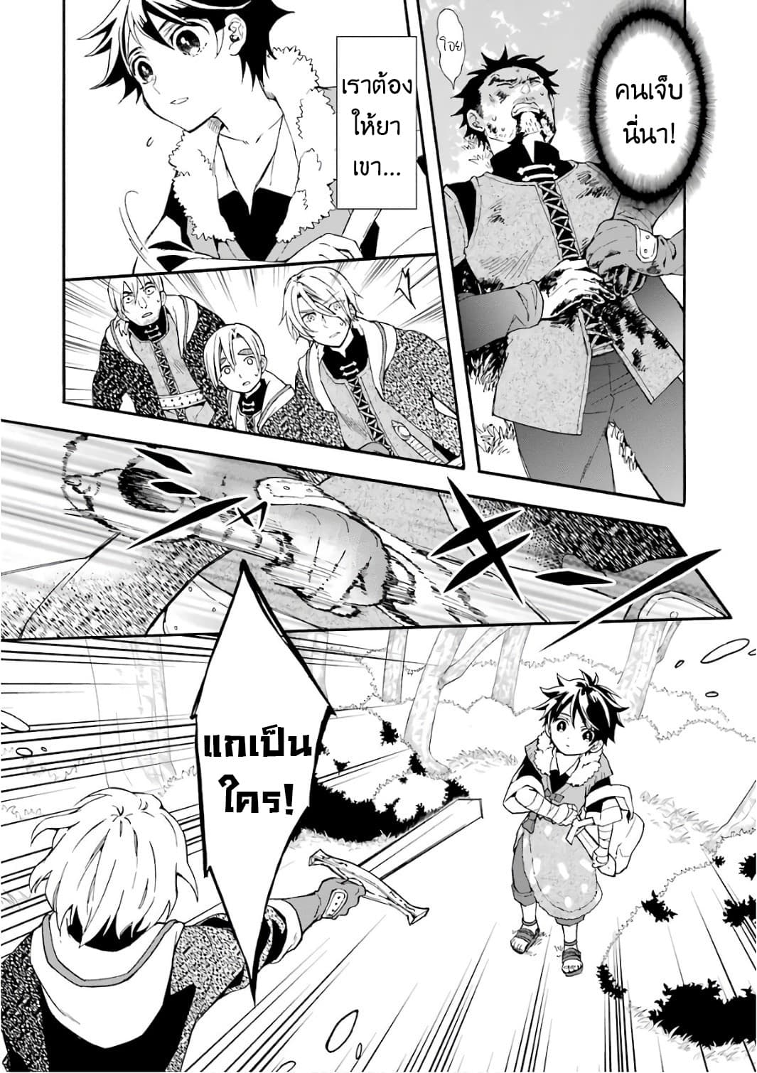 Kamitachi ni Hirowareta Otoko ชายผู้ถูกเลือกโดยพระเจ้า page 49