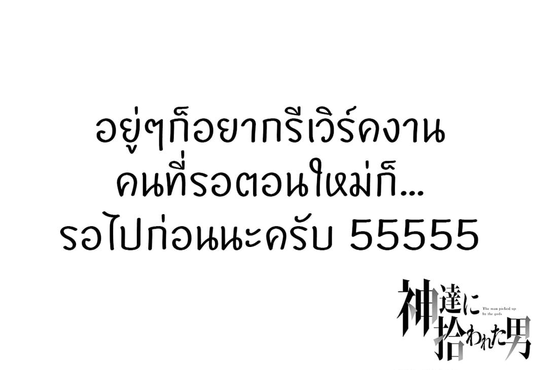 Kamitachi ni Hirowareta Otoko ชายผู้ถูกเลือกโดยพระเจ้า page 50