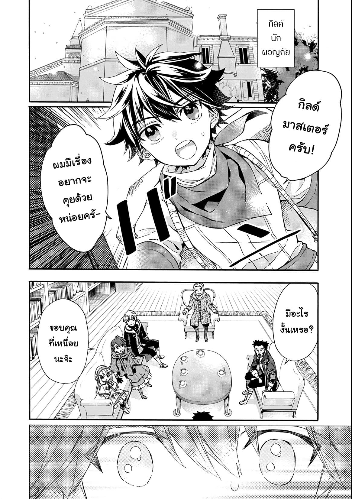 Kamitachi ni Hirowareta Otoko ชายผู้ถูกเลือกโดยพระเจ้า page 2