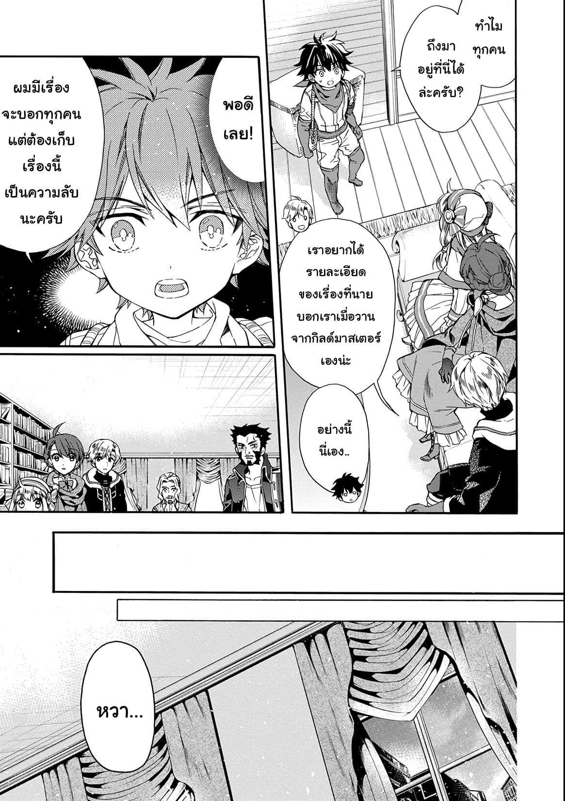Kamitachi ni Hirowareta Otoko ชายผู้ถูกเลือกโดยพระเจ้า page 3