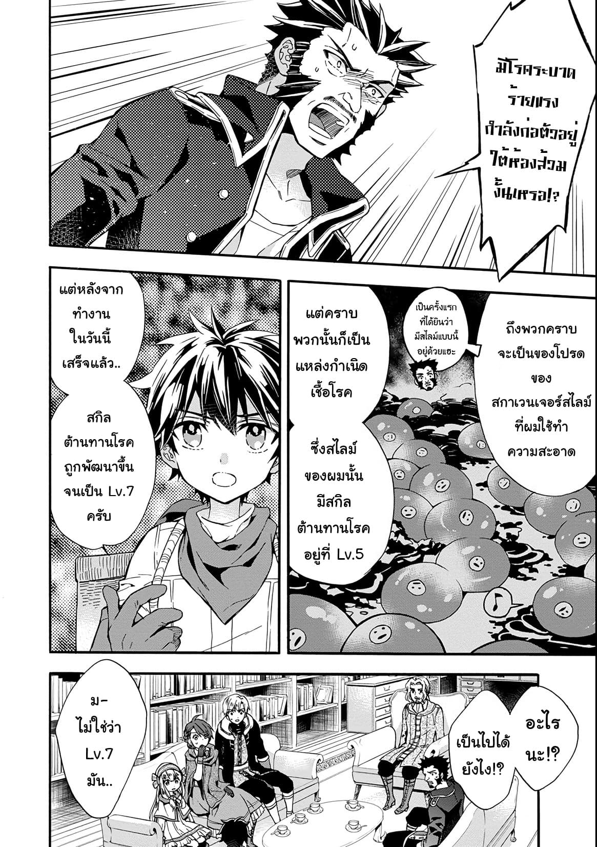 Kamitachi ni Hirowareta Otoko ชายผู้ถูกเลือกโดยพระเจ้า page 4