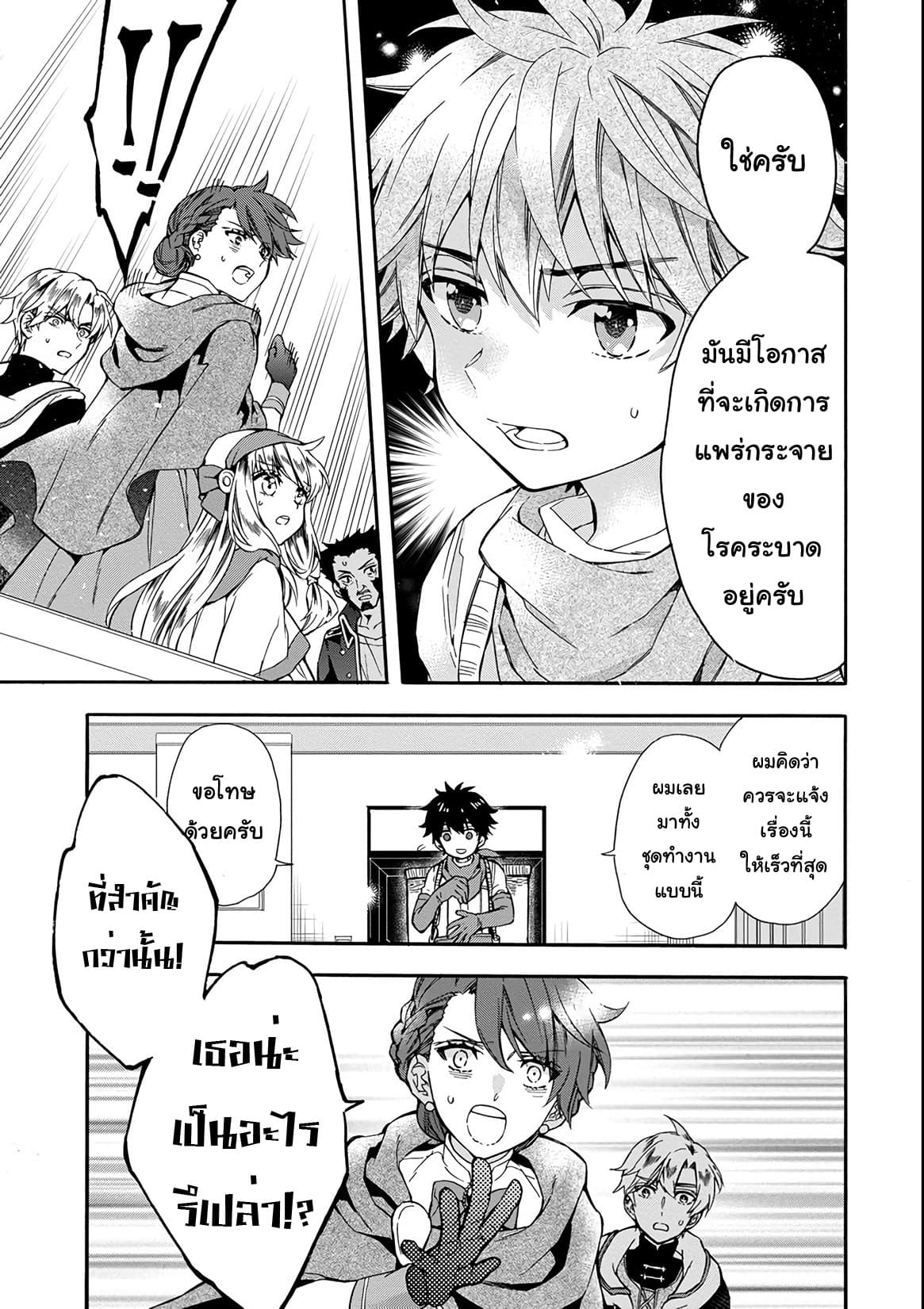 Kamitachi ni Hirowareta Otoko ชายผู้ถูกเลือกโดยพระเจ้า page 5