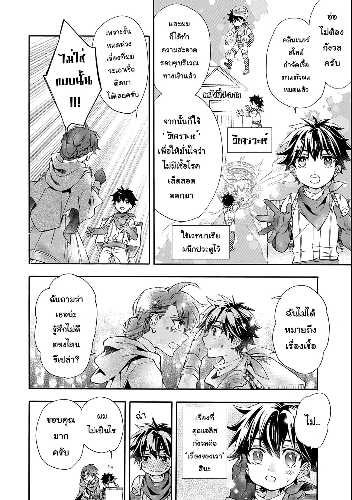 Kamitachi ni Hirowareta Otoko ชายผู้ถูกเลือกโดยพระเจ้า page 6