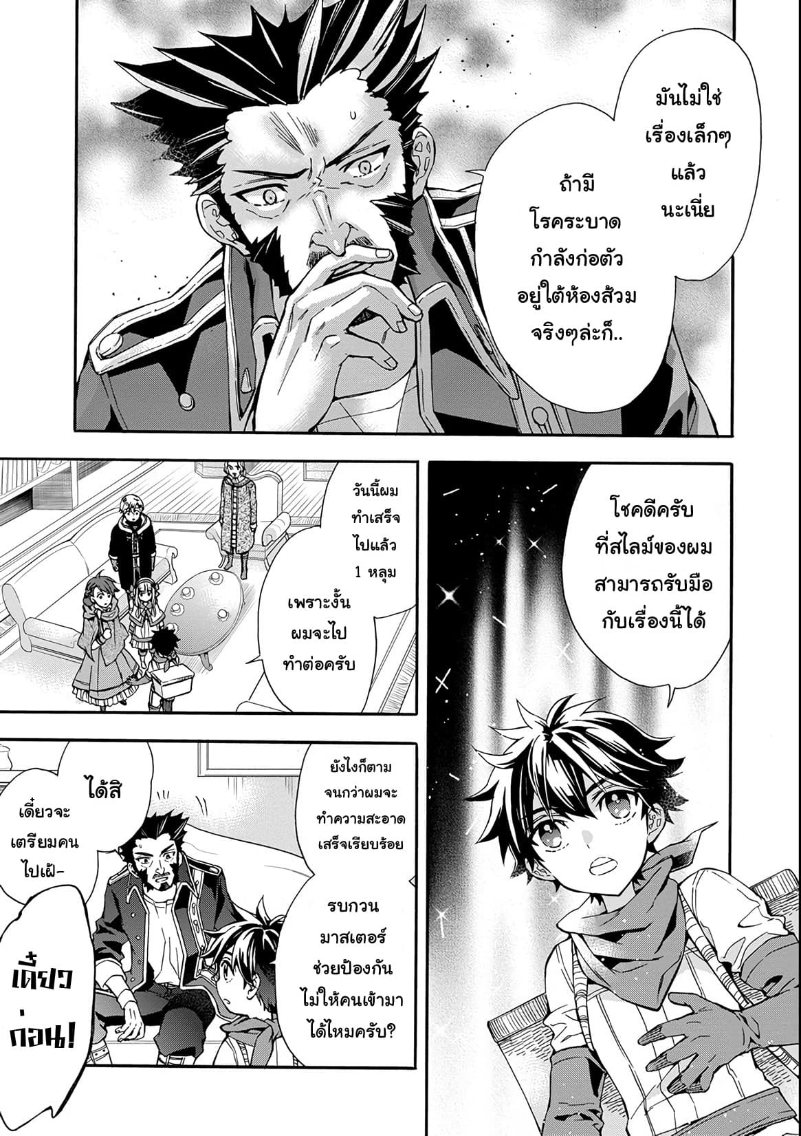 Kamitachi ni Hirowareta Otoko ชายผู้ถูกเลือกโดยพระเจ้า page 7