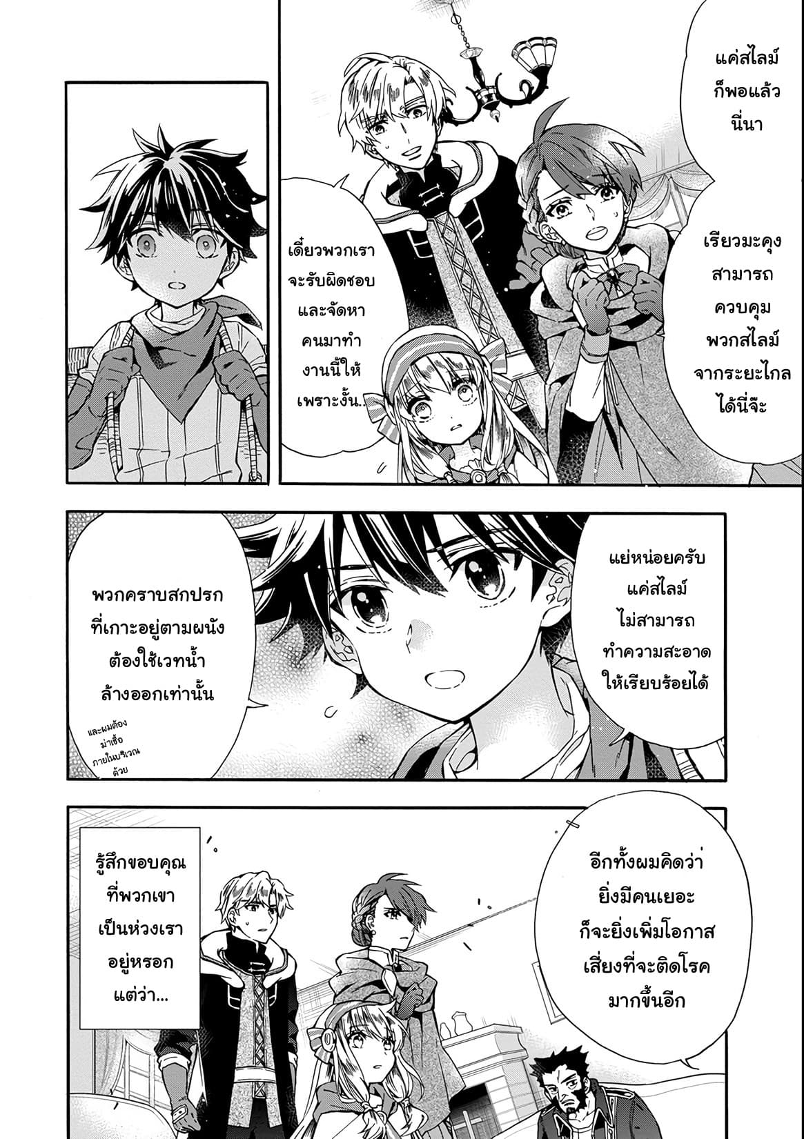 Kamitachi ni Hirowareta Otoko ชายผู้ถูกเลือกโดยพระเจ้า page 8