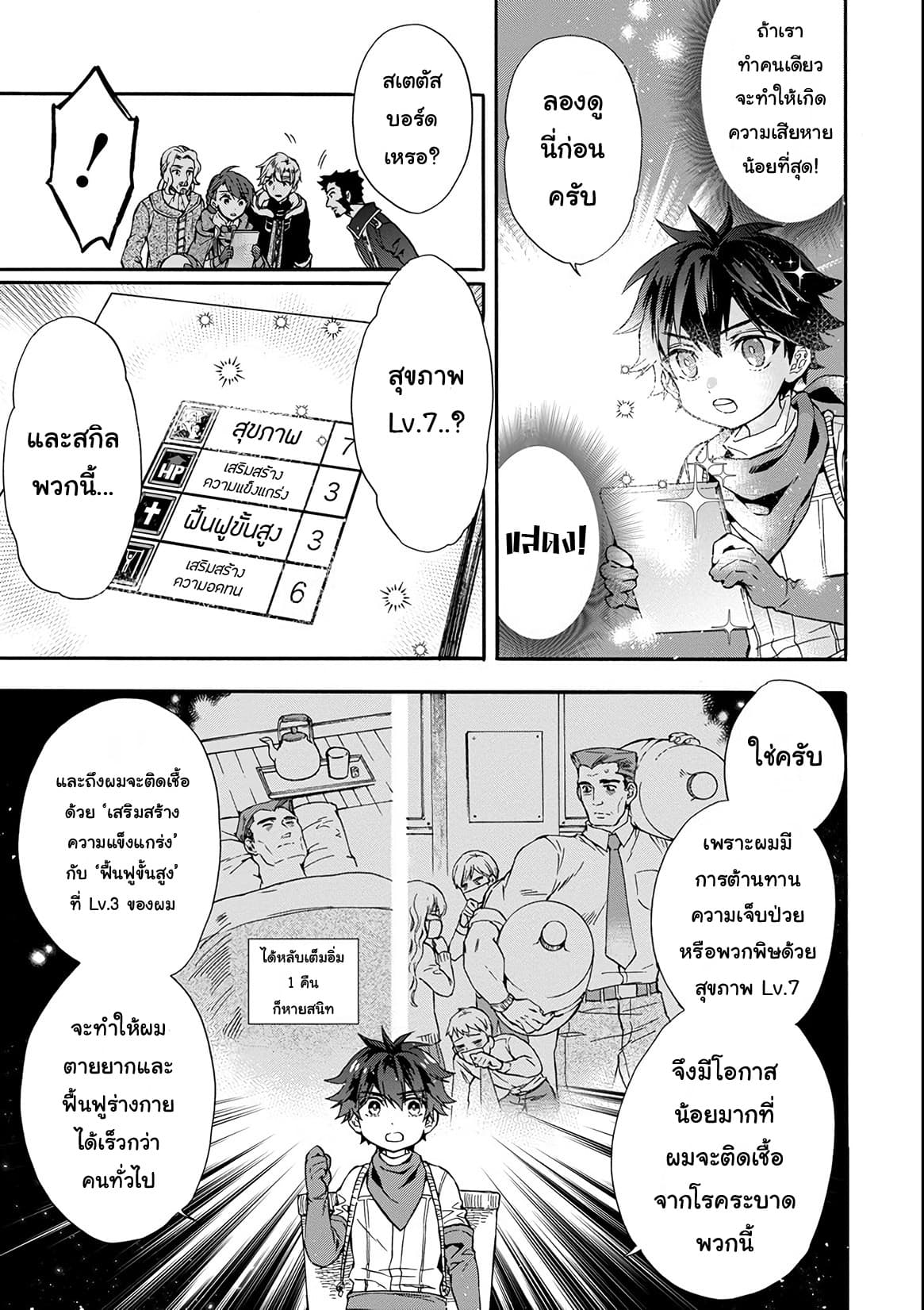 Kamitachi ni Hirowareta Otoko ชายผู้ถูกเลือกโดยพระเจ้า page 9