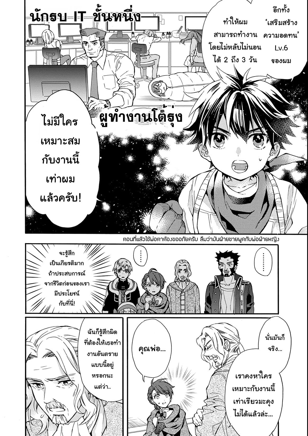 Kamitachi ni Hirowareta Otoko ชายผู้ถูกเลือกโดยพระเจ้า page 10