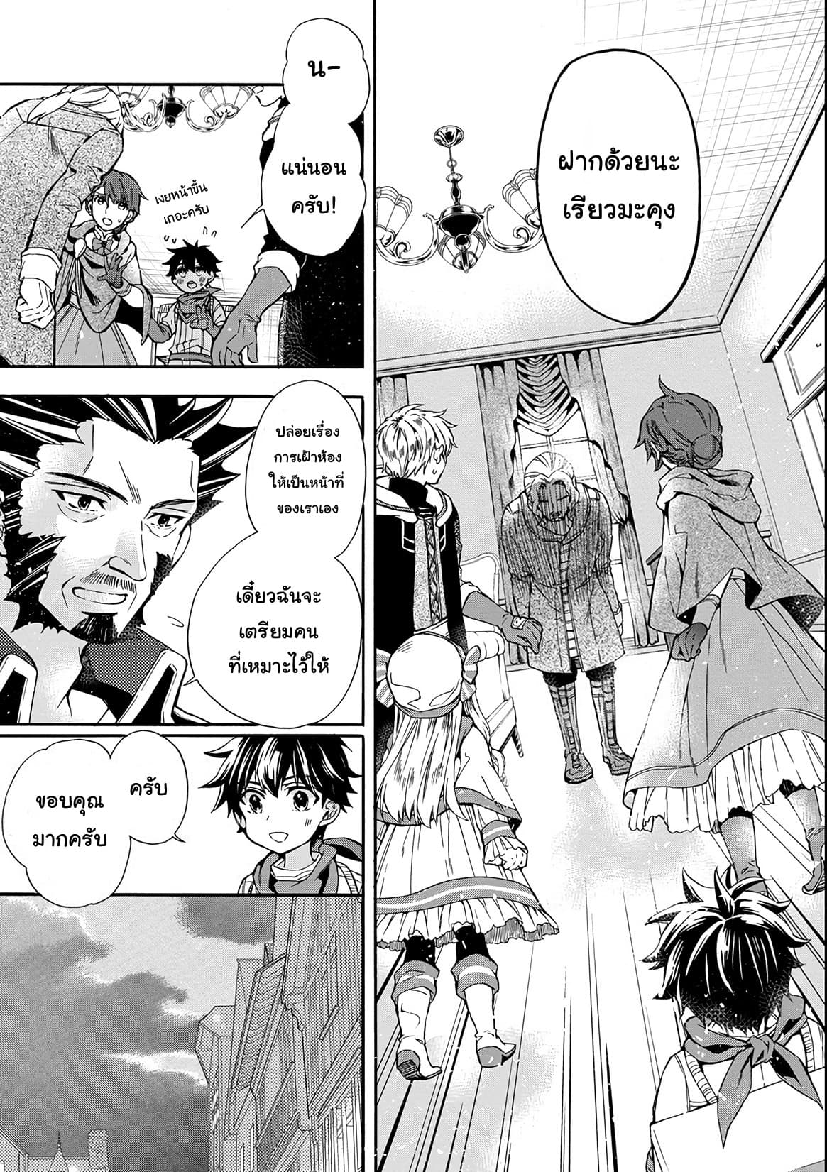 Kamitachi ni Hirowareta Otoko ชายผู้ถูกเลือกโดยพระเจ้า page 11