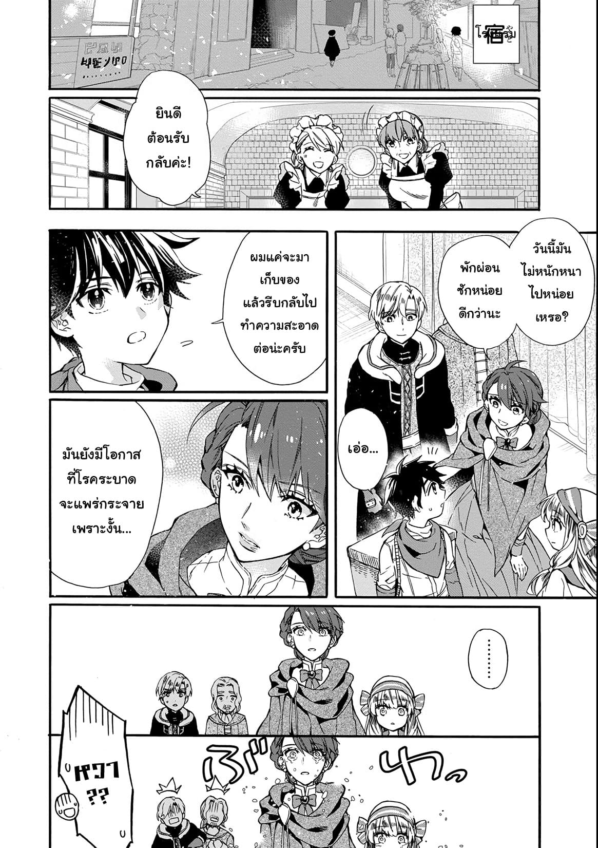 Kamitachi ni Hirowareta Otoko ชายผู้ถูกเลือกโดยพระเจ้า page 12