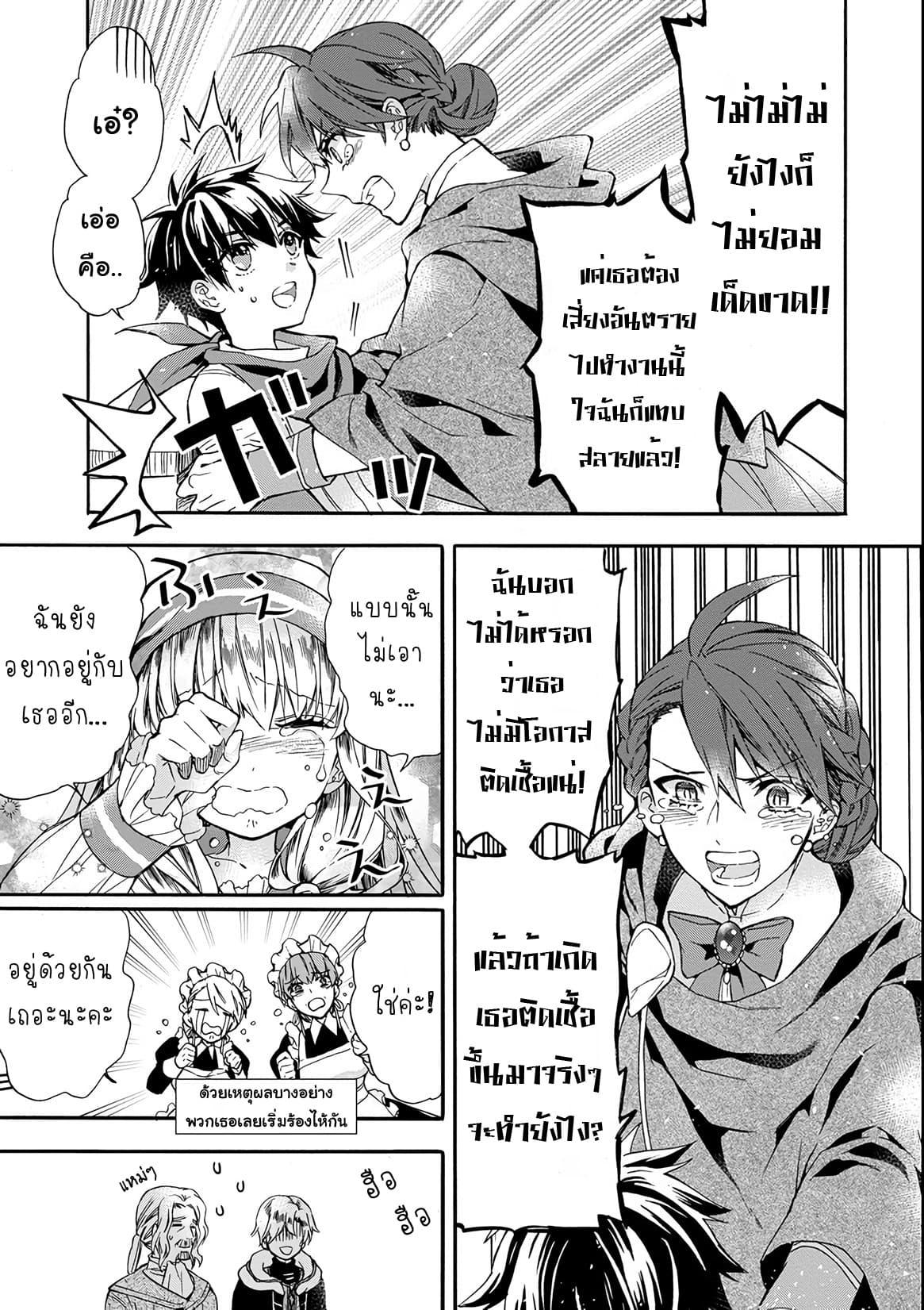 Kamitachi ni Hirowareta Otoko ชายผู้ถูกเลือกโดยพระเจ้า page 13