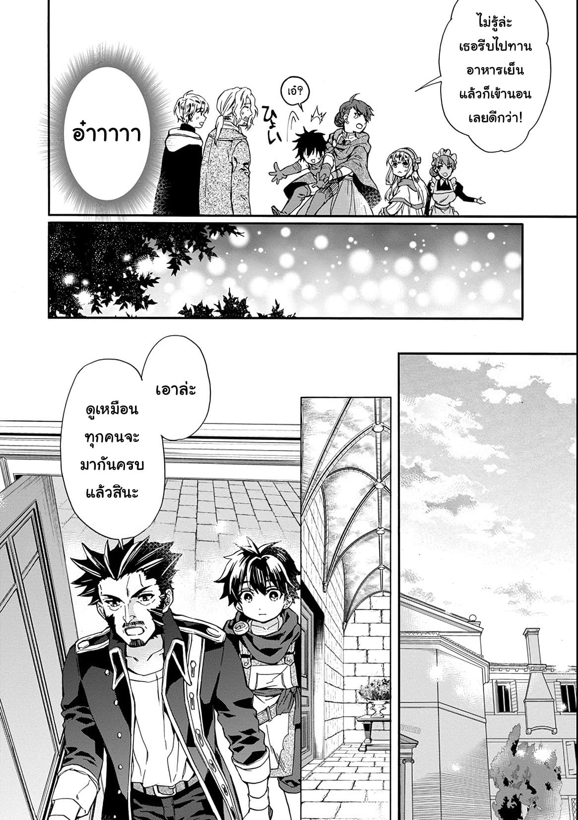 Kamitachi ni Hirowareta Otoko ชายผู้ถูกเลือกโดยพระเจ้า page 14