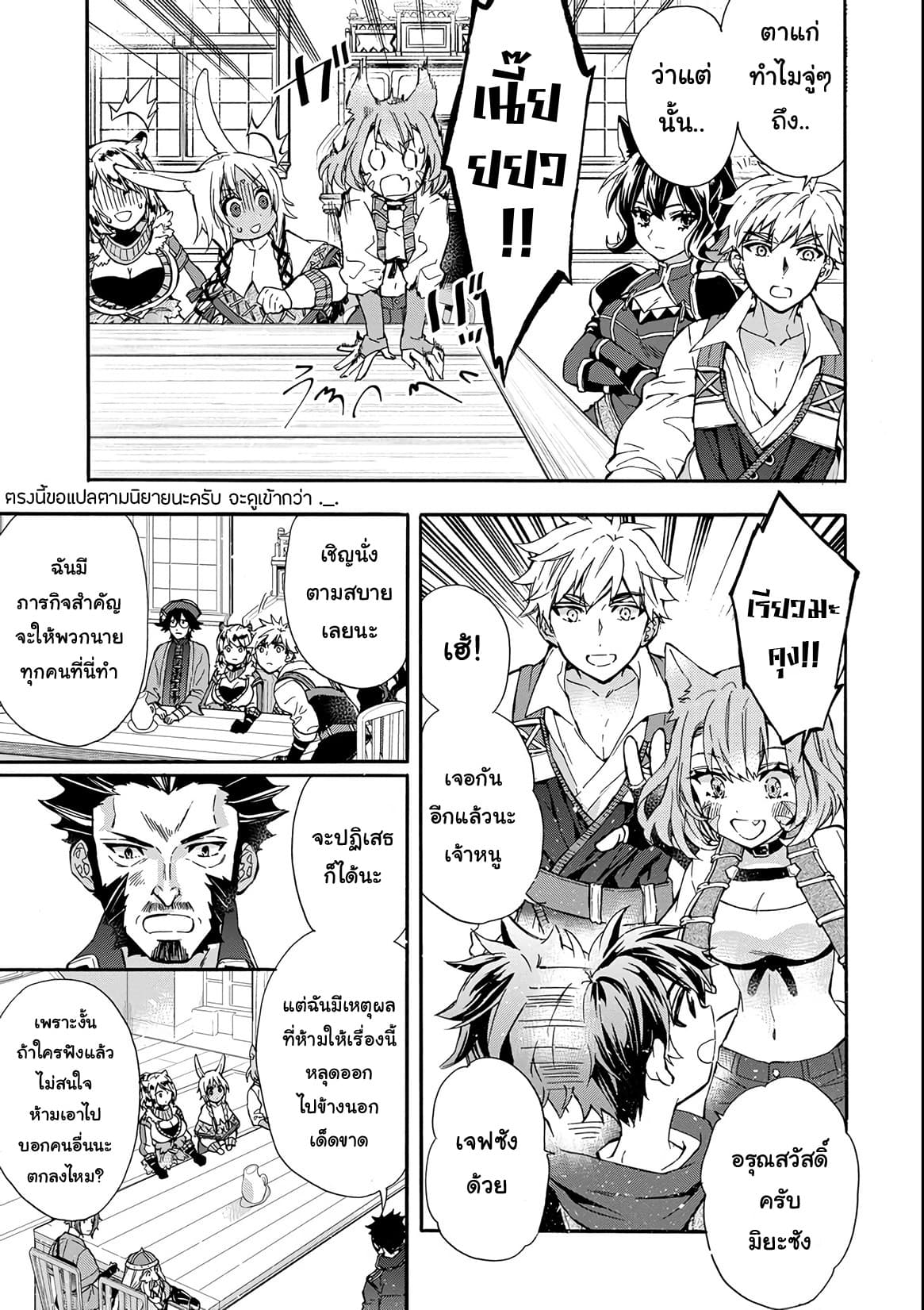 Kamitachi ni Hirowareta Otoko ชายผู้ถูกเลือกโดยพระเจ้า page 15