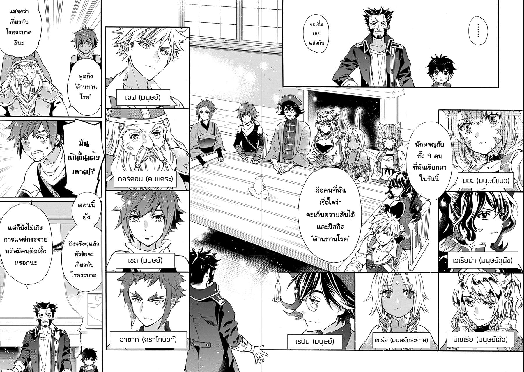 Kamitachi ni Hirowareta Otoko ชายผู้ถูกเลือกโดยพระเจ้า page 16