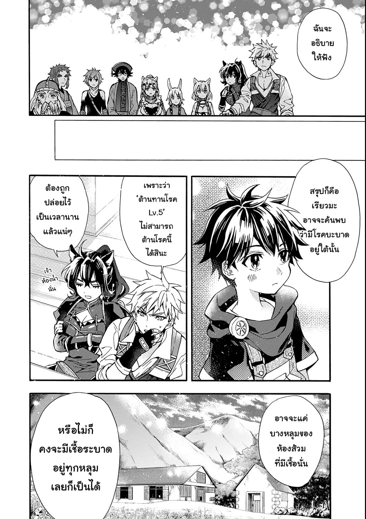 Kamitachi ni Hirowareta Otoko ชายผู้ถูกเลือกโดยพระเจ้า page 17