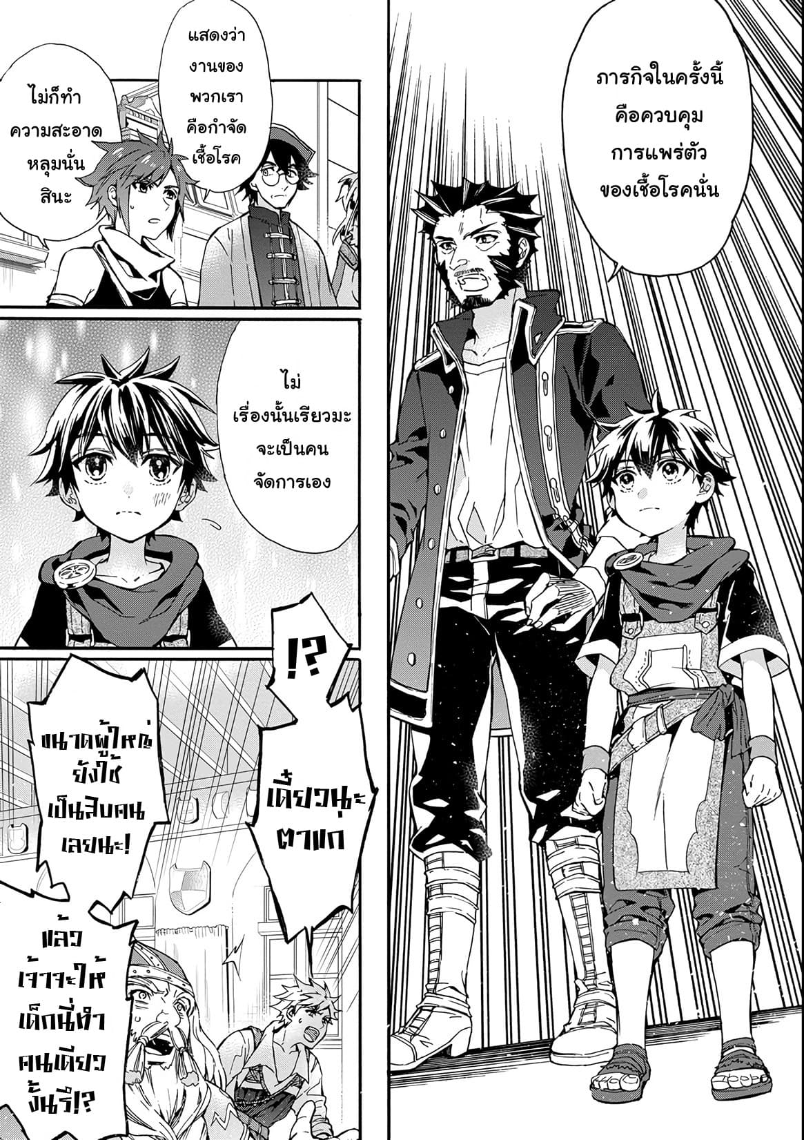 Kamitachi ni Hirowareta Otoko ชายผู้ถูกเลือกโดยพระเจ้า page 18