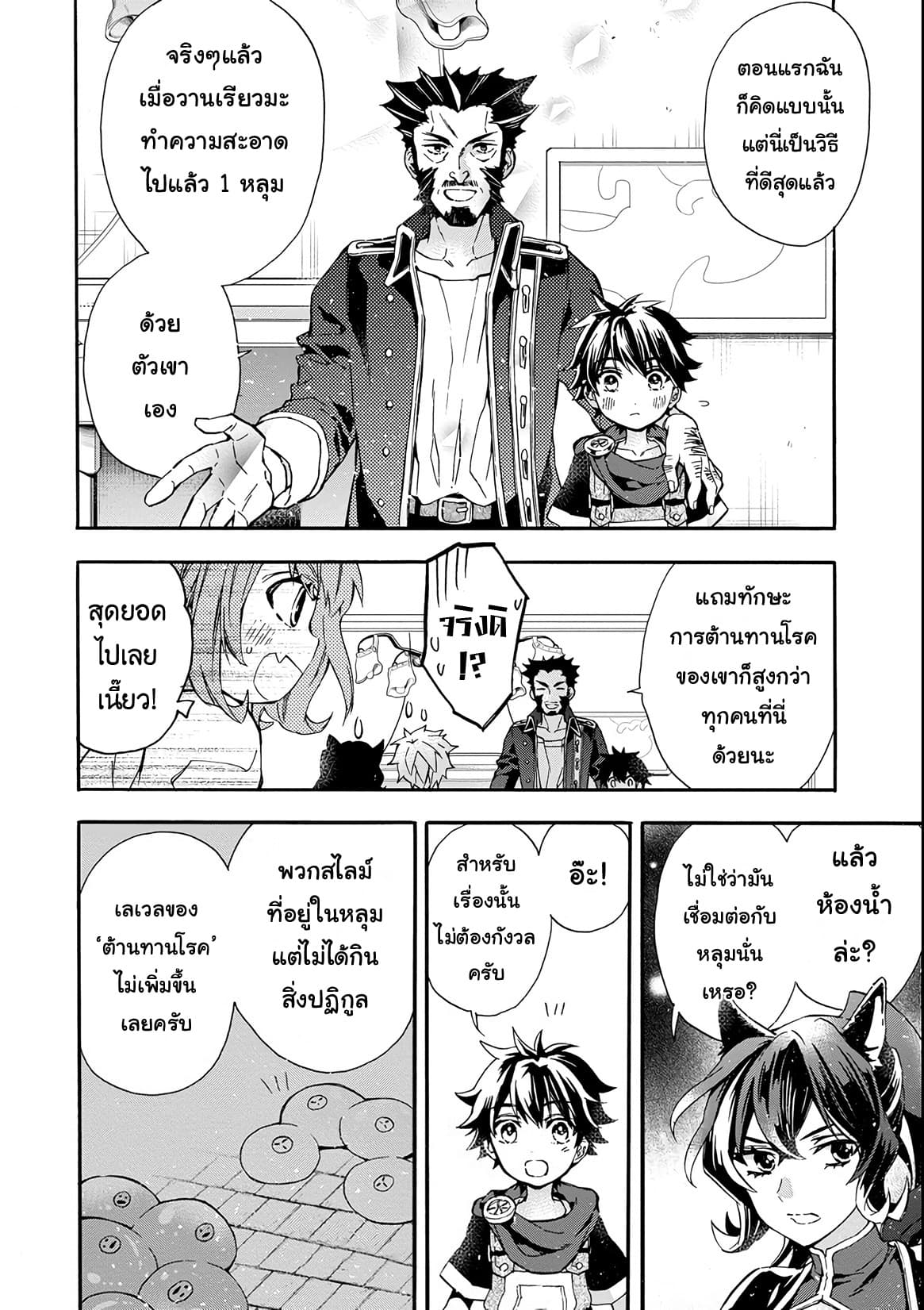 Kamitachi ni Hirowareta Otoko ชายผู้ถูกเลือกโดยพระเจ้า page 19