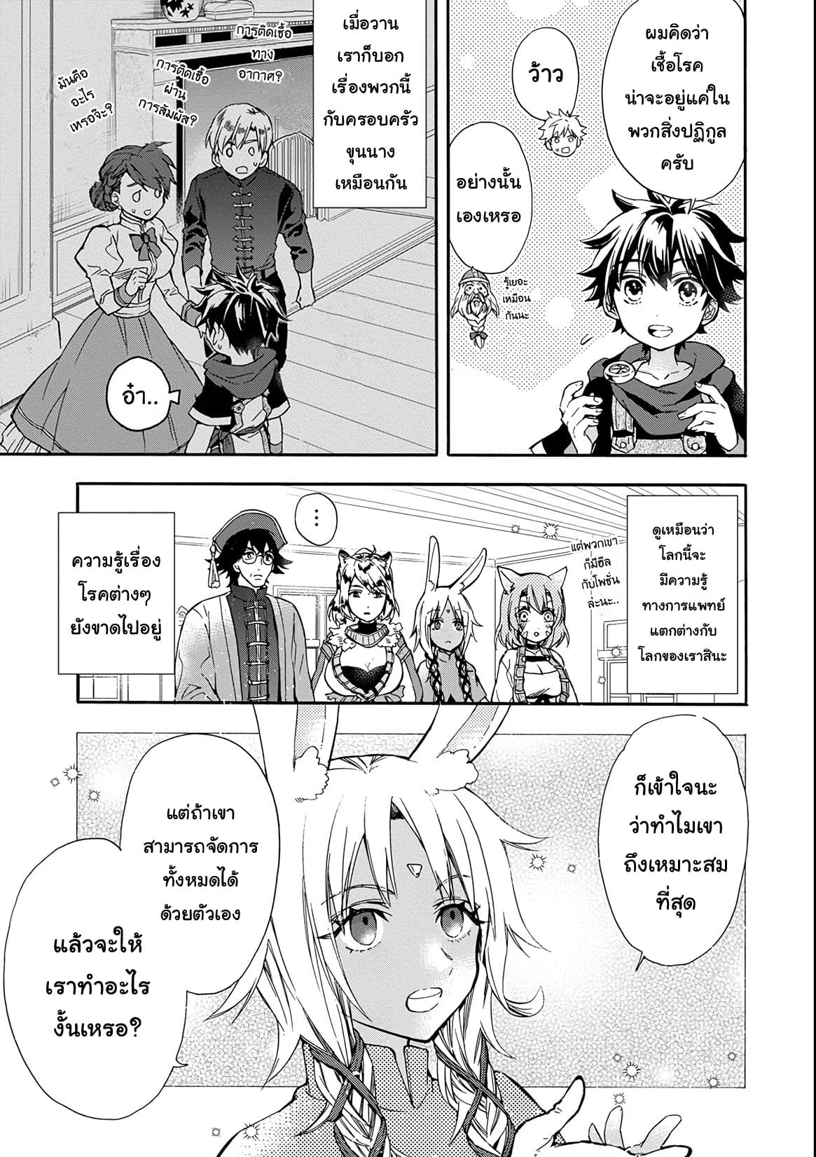 Kamitachi ni Hirowareta Otoko ชายผู้ถูกเลือกโดยพระเจ้า page 20