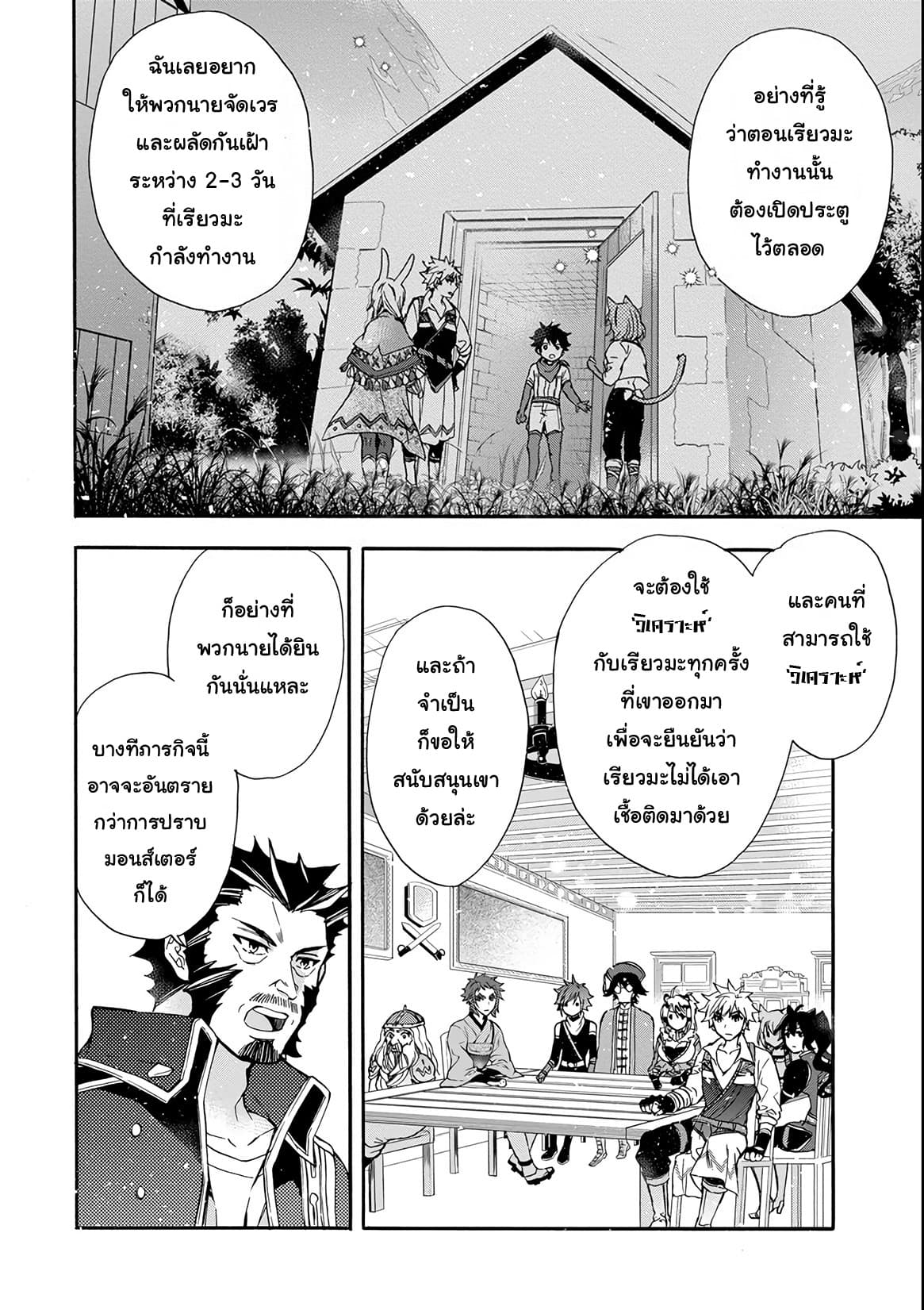 Kamitachi ni Hirowareta Otoko ชายผู้ถูกเลือกโดยพระเจ้า page 21
