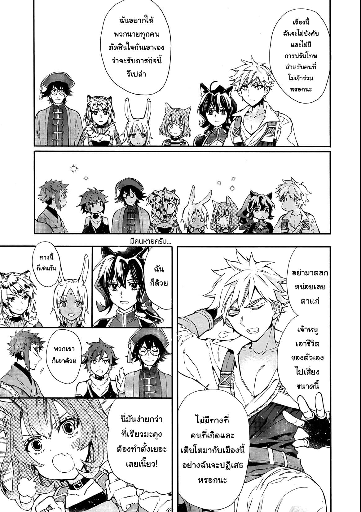Kamitachi ni Hirowareta Otoko ชายผู้ถูกเลือกโดยพระเจ้า page 22