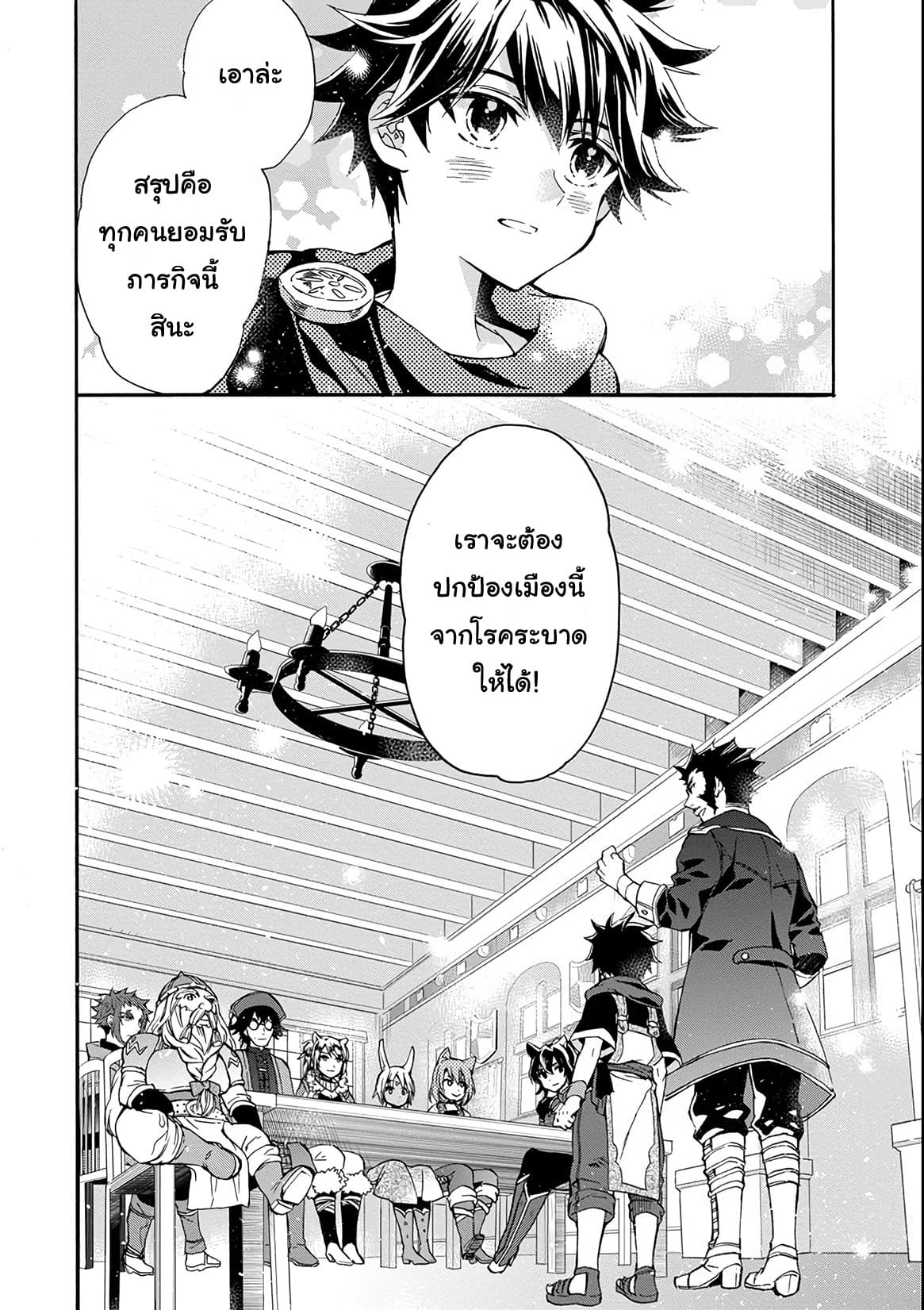 Kamitachi ni Hirowareta Otoko ชายผู้ถูกเลือกโดยพระเจ้า page 23