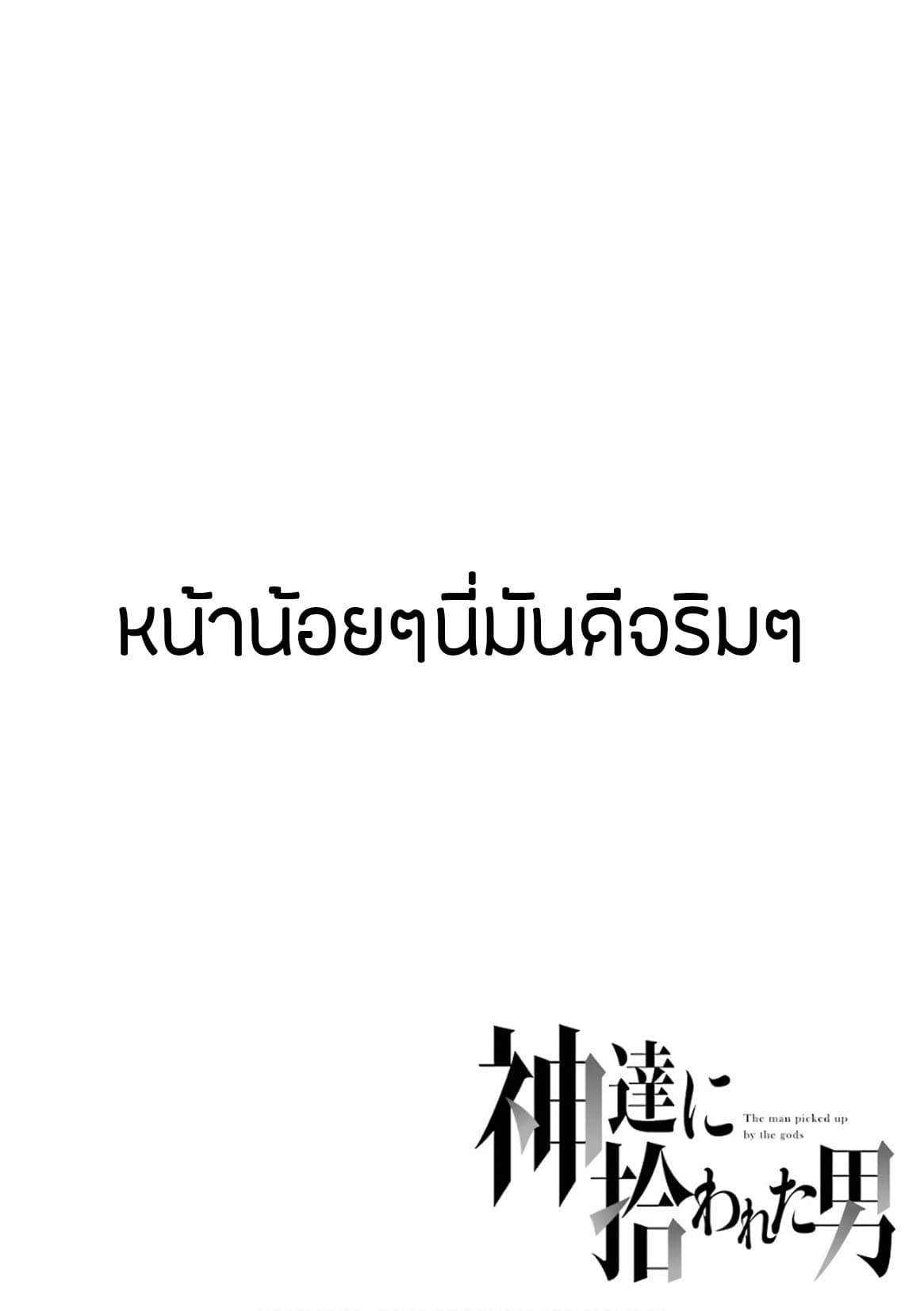 Kamitachi ni Hirowareta Otoko ชายผู้ถูกเลือกโดยพระเจ้า page 24