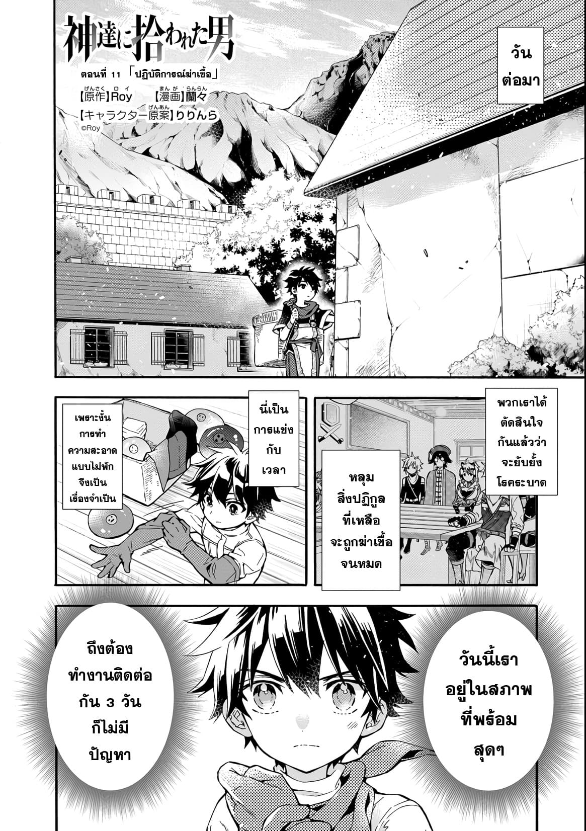 Kamitachi ni Hirowareta Otoko ชายผู้ถูกเลือกโดยพระเจ้า page 1