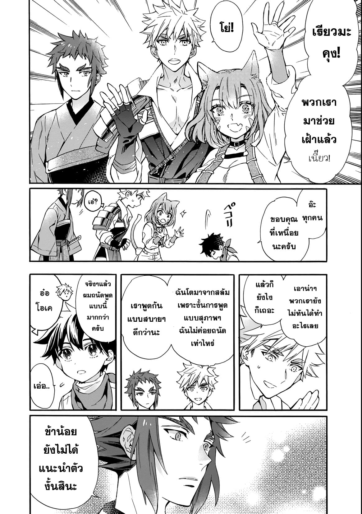Kamitachi ni Hirowareta Otoko ชายผู้ถูกเลือกโดยพระเจ้า page 2